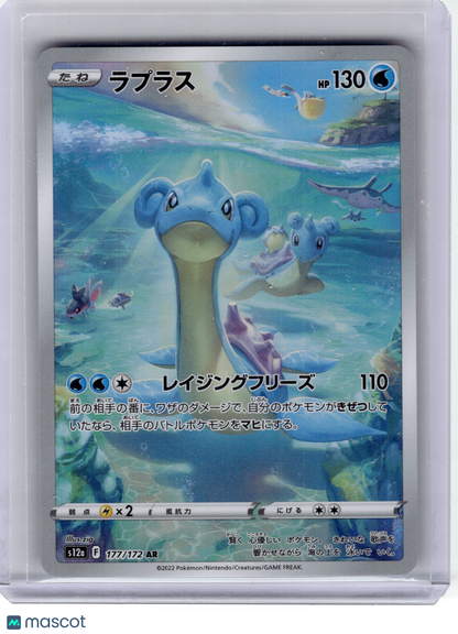2022 Pokemon—Lapras #177 S12a: Vstar Universe—Art Rare Holo Japanese
