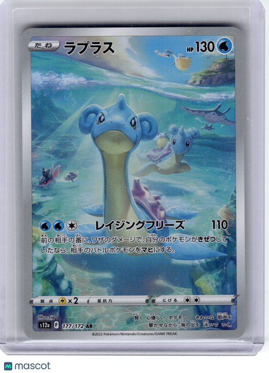 2022 Pokemon—Lapras #177 S12a: Vstar Universe—Art Rare Holo Japanese