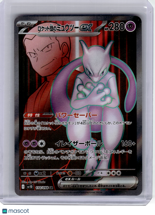 2025 Pokemon—Team Rocket's Mewtwo EX #114 Sv10: Destined Rivals—SR Holo Japanese