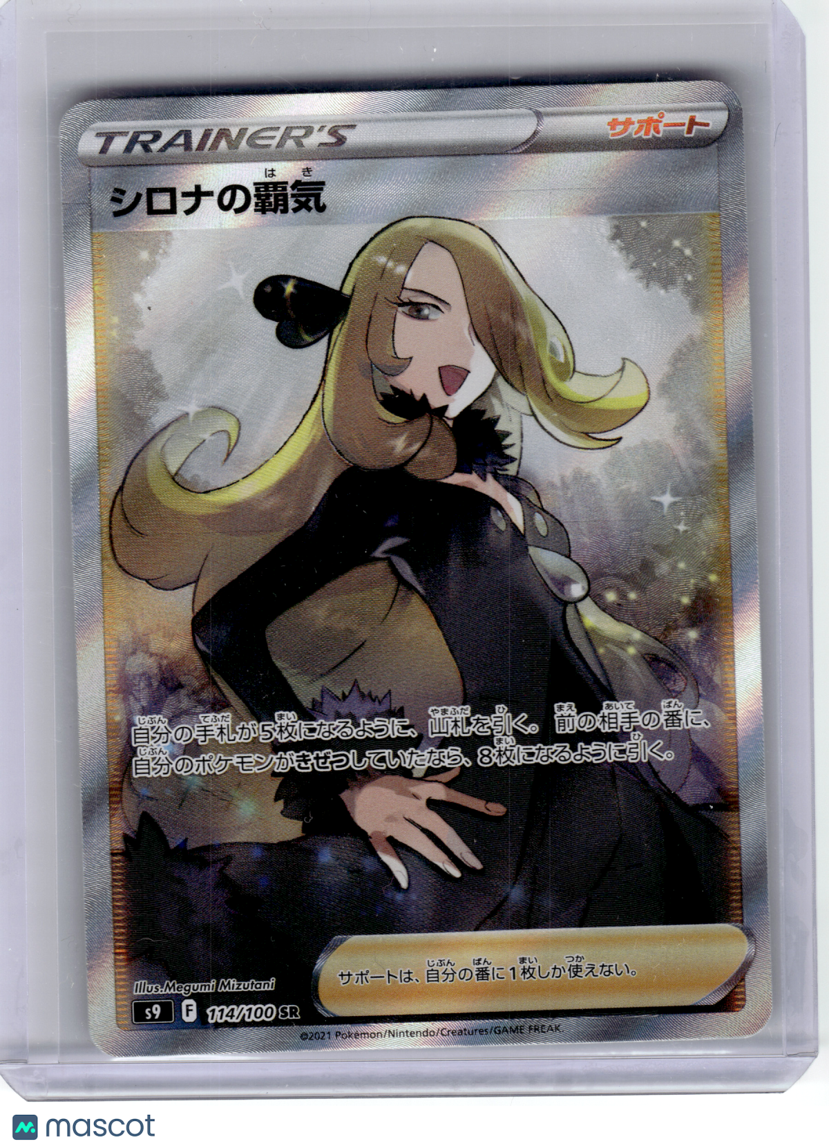 2021 Pokemon—Cynthia's Ambition #114 S9: Star Birth—Super Rare Holo Japanese