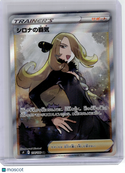 2021 Pokemon—Cynthia's Ambition #114 S9: Star Birth—Super Rare Holo Japanese
