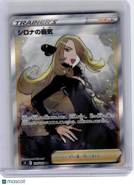 2021 Pokemon—Cynthia's Ambition #114 S9: Star Birth—Super Rare Holo Japanese