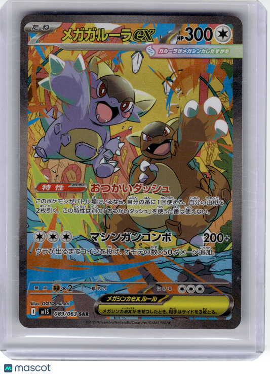 2025 Pokemon—Mega Kangaskhan EX #089 Mega Symphonia—Special Art Rare Japanese