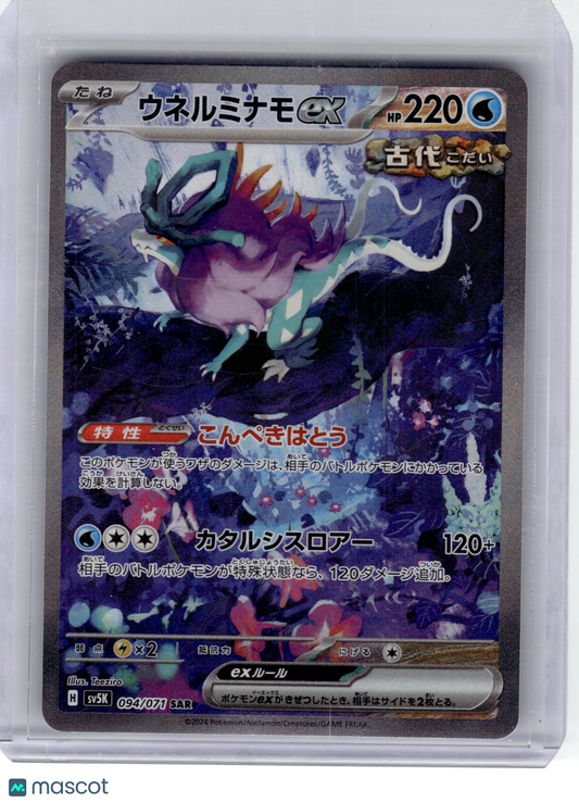2024 Pokemon—Walking Wake EX 094 Sv5k: Wild Force—Special Art Rare Holo Japanese
