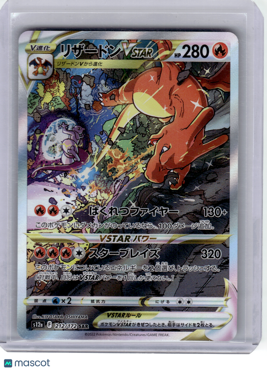 2022 Pokemon—Charizard VSTAR #212 S12a: Vstar Universe—SAR Holo Japanese