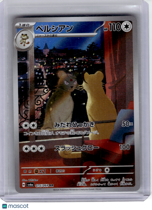 2024 Pokemon—Persian #075 Sv6a: Night Wanderer—Art Rare Holo Japanese