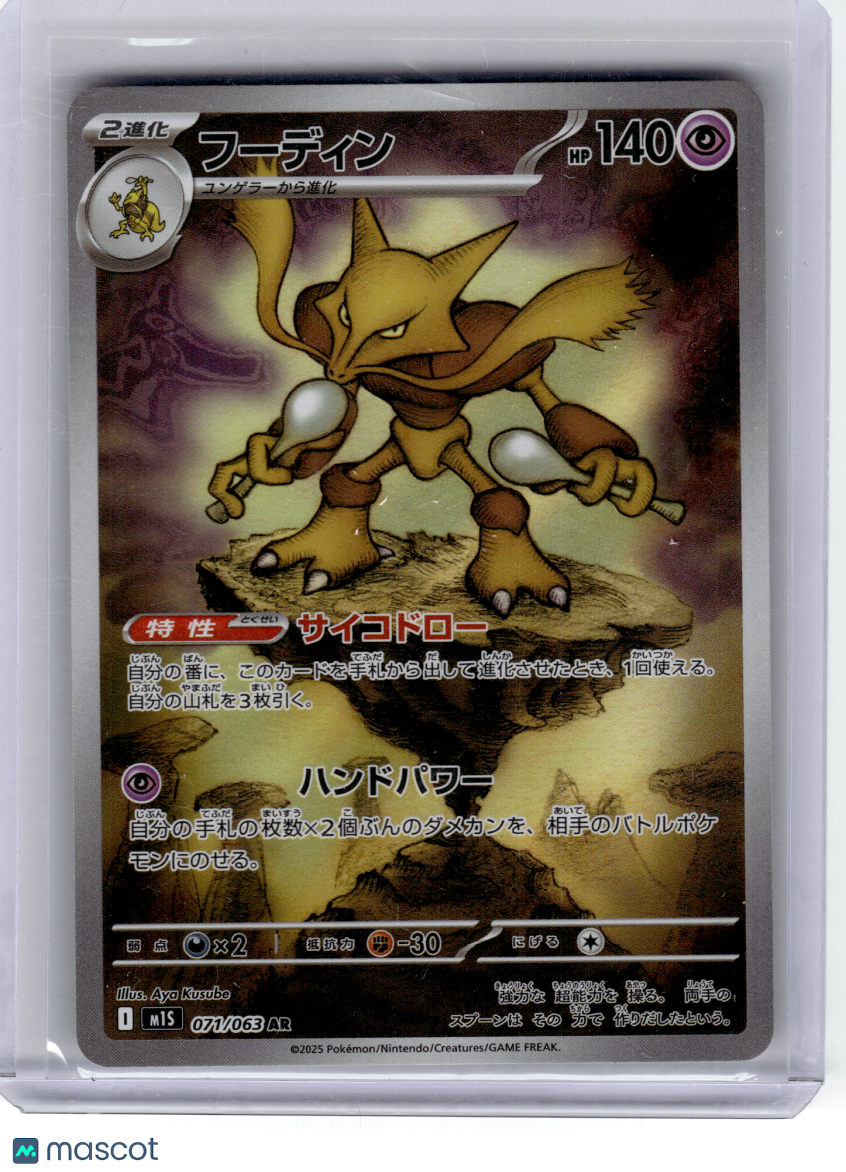 2025 Pokemon—Alakazam #071 Mega Symphonia—Art Rare Holo Japanese