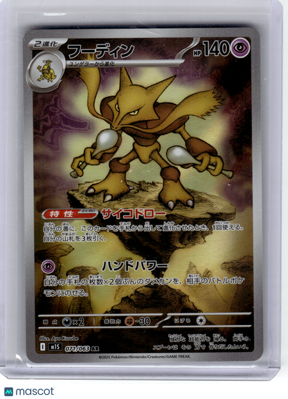 2025 Pokemon—Alakazam #071 Mega Symphonia—Art Rare Holo Japanese