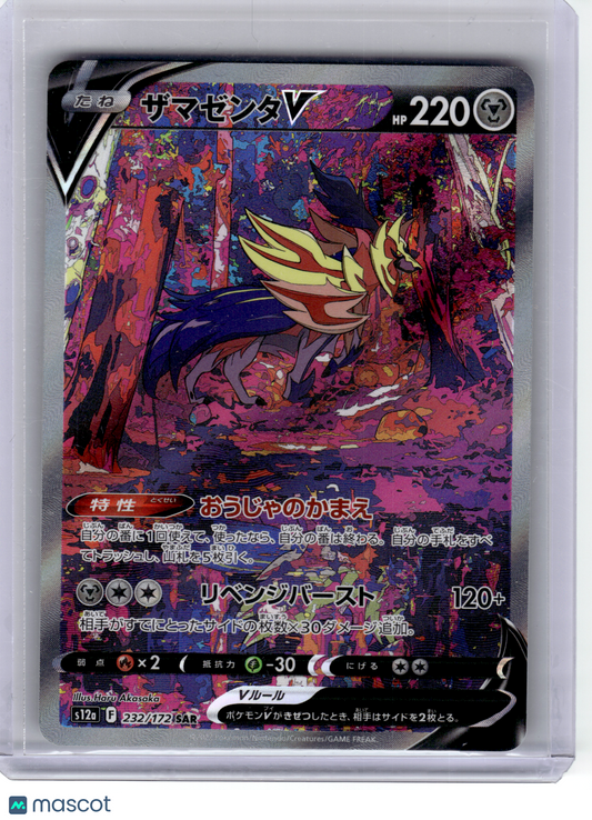 2022 Pokemon—Zamazenta V #232 S12a: Vstar Universe—SAR Holo Japanese