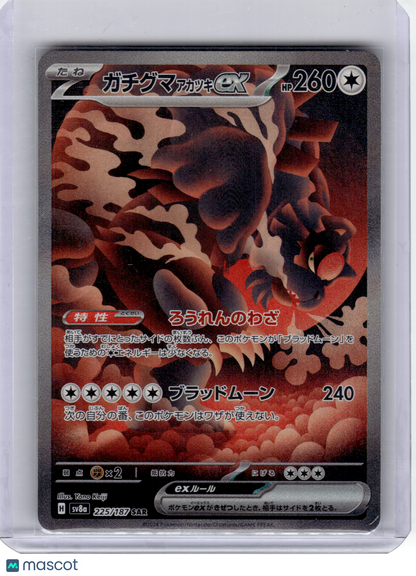 2024 Pokemon—Bloodmoon Ursaluna EX #225 Sv8a: Terastal Fest Ex—SAR Holo Japanese