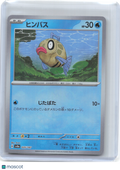 2024 Pokemon—Feebas #35/187 SV8a: Terastal Fest ex—Japanese (Master Ball)