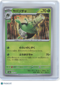 2024 Pokemon—Poltchageist #18/187 Sv8a: Terastal Fest Ex—Japanese (Master Ball)