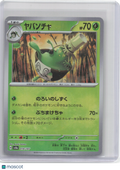 2024 Pokemon—Poltchageist #18/187 Sv8a: Terastal Fest Ex—Japanese (Master Ball)
