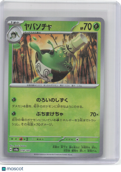 2024 Pokemon—Poltchageist #18/187 Sv8a: Terastal Fest Ex—Japanese (Master Ball)