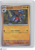 2024 Pokemon—Gabite #82/187 Sv8a: Terastal Fest Ex—Japanese (Master ball)
