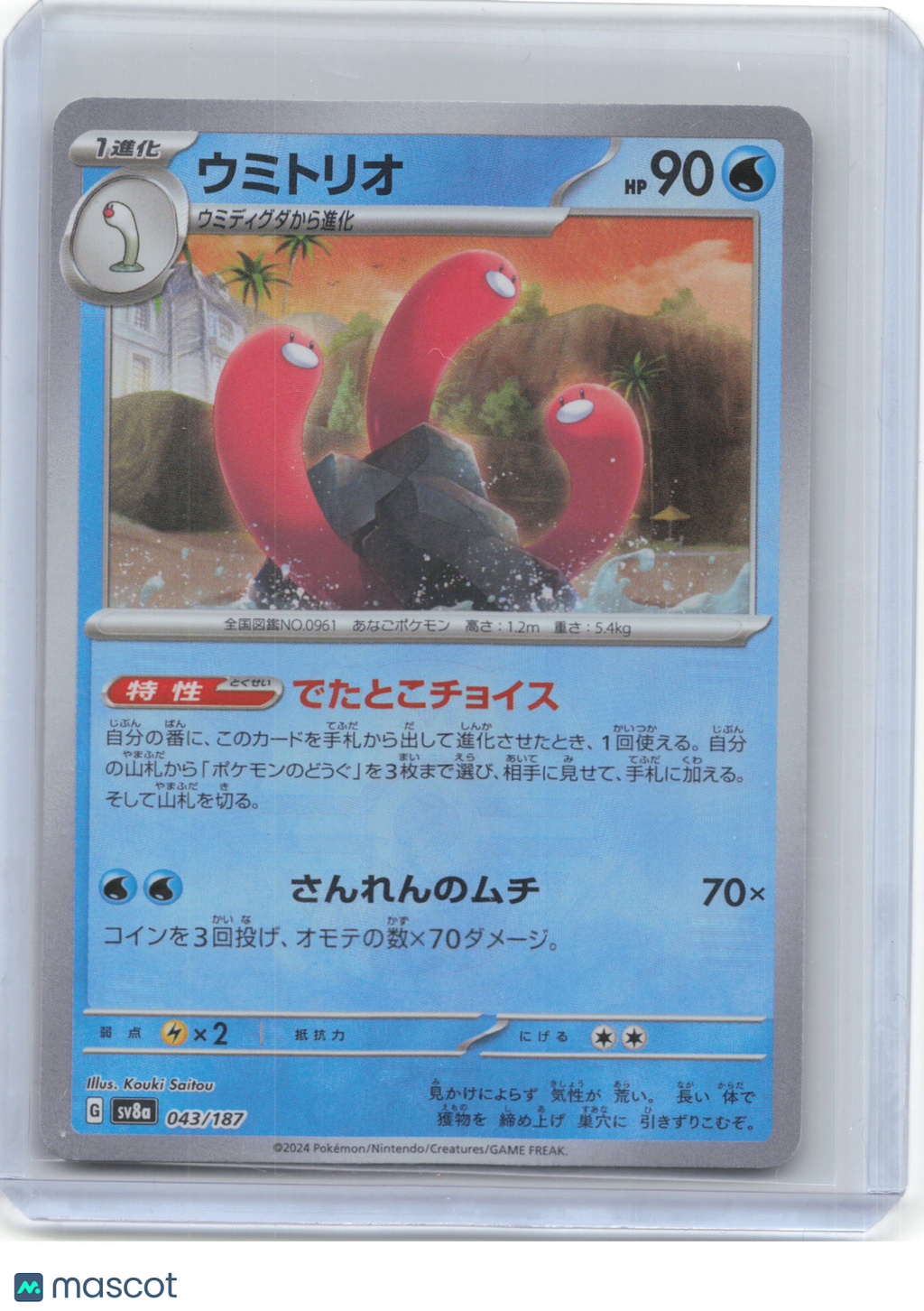 2024 Pokemon—Wugtrio #43/187 Sv8a: Terastal Fest Ex—Japanese (Master Ball)