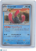 2024 Pokemon—Wugtrio #43/187 Sv8a: Terastal Fest Ex—Japanese (Master Ball)