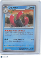 2024 Pokemon—Wugtrio #43/187 Sv8a: Terastal Fest Ex—Japanese (Master Ball)