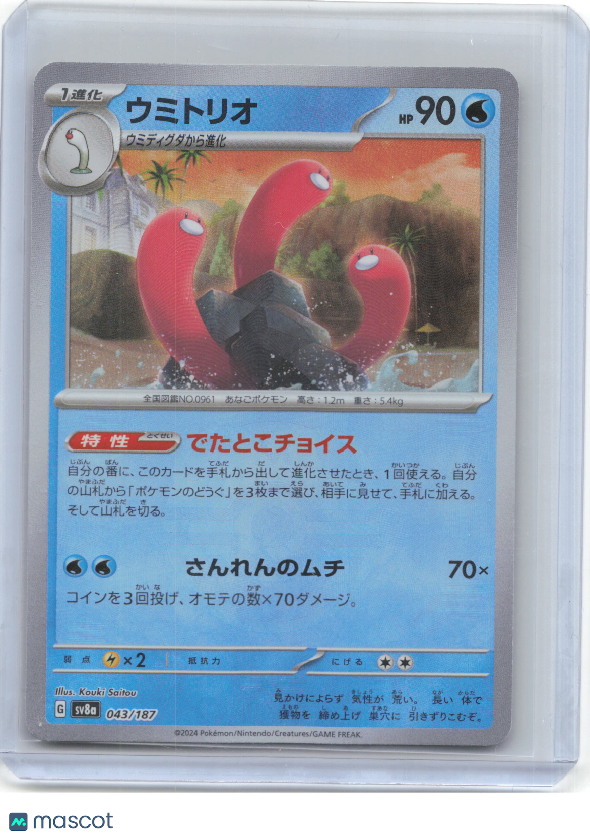 2024 Pokemon—Wugtrio #43/187 Sv8a: Terastal Fest Ex—Japanese (Master Ball)