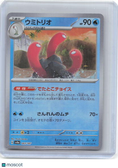 2024 Pokemon—Wugtrio #43/187 Sv8a: Terastal Fest Ex—Japanese (Master Ball)