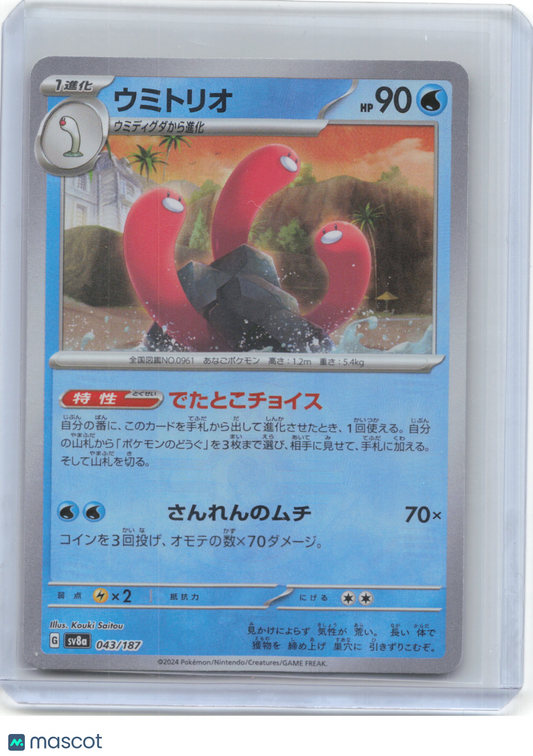 2024 Pokemon—Wugtrio #43/187 Sv8a: Terastal Fest Ex—Japanese (Master Ball)