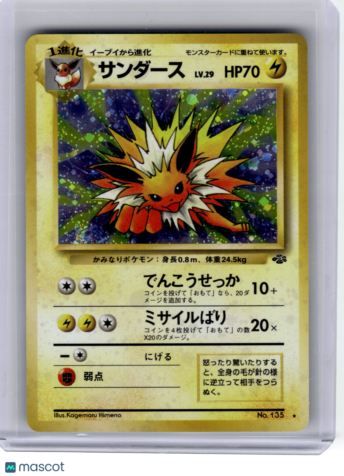 1996 Pokemon—Jolteon #135 Base Set—Rare Holo Japanese