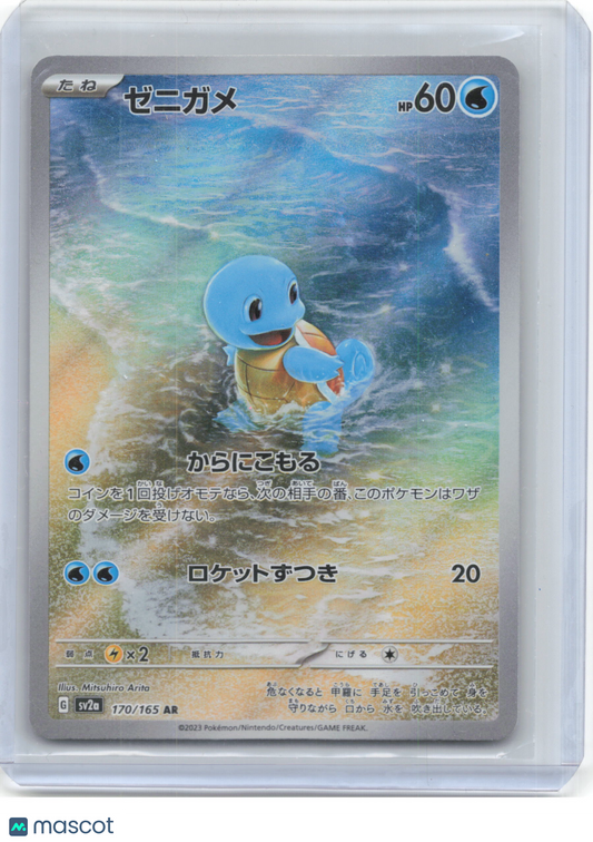 2023 —Squirtle #170/165 SV2a: Pokemon Card 151—Art Rare Foil Japanese
