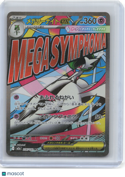 2025 Pokemon—Mega Gardevoir ex #226/193 M2a: MEGA Dream ex—Mega Attack Rare JP