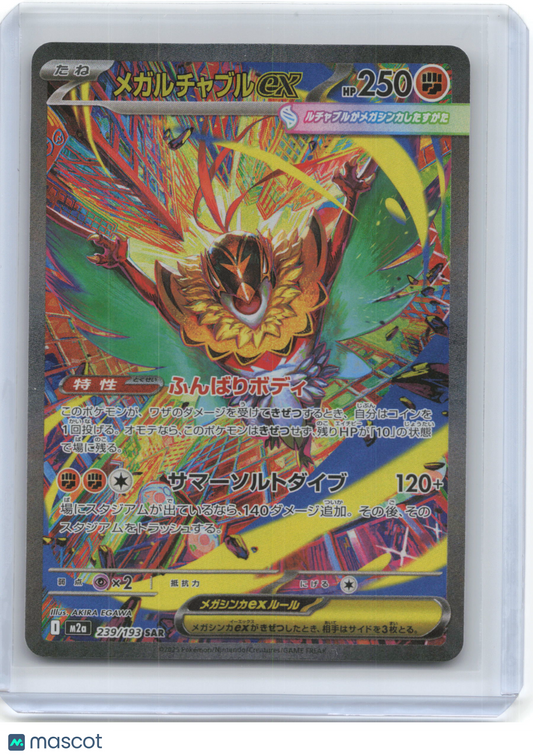 2025 Pokemon—Mega Hawlucha ex #239/193 SAR M2a: MEGA Dream ex—SAR JP