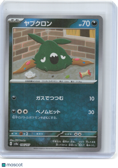 2024 Pokemon—Trubbish #94/187 SV8a: Terastal Fest ex—Common RH JP(Master Ball)