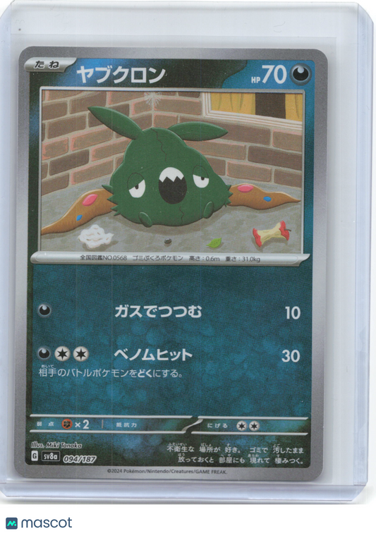2024 Pokemon—Trubbish #94/187 SV8a: Terastal Fest ex—Common RH JP(Master Ball)
