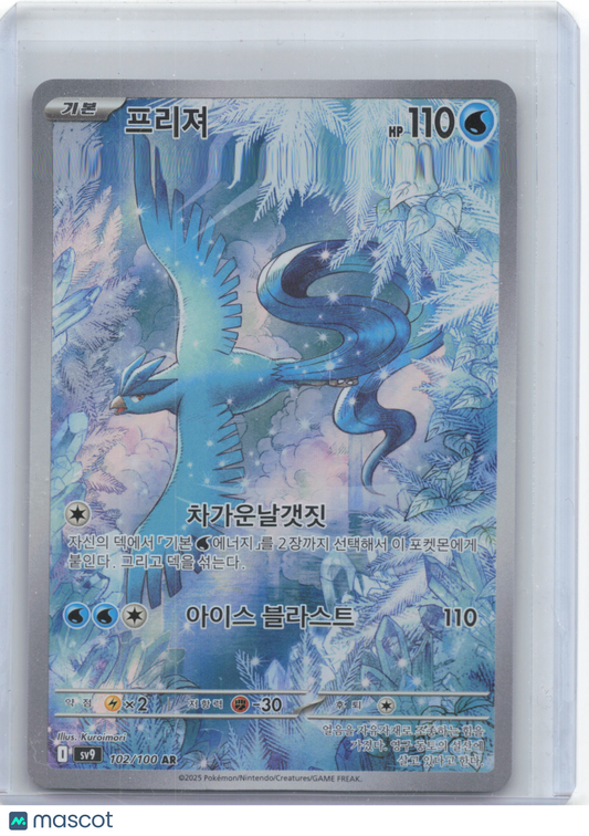 2025 Pokemon—Articuno #102/100 AR SV9: Battle Partners—Art Rare Foil Korean