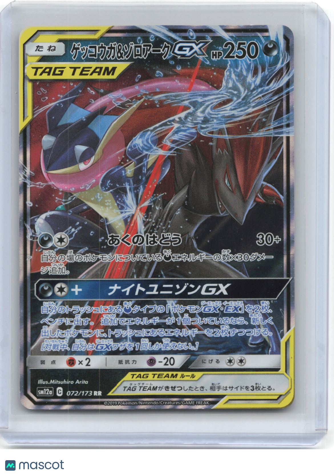 2019 Pokemon—Greninja & Zoroark GX #072/173 RR SM12a: TAG TEAM GX—RR JP