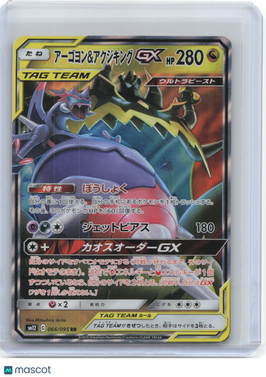 2019 Pokemon—Naganadel & Guzzlord GX #66/95 SM12: Alter Genesis—RR Foil JP