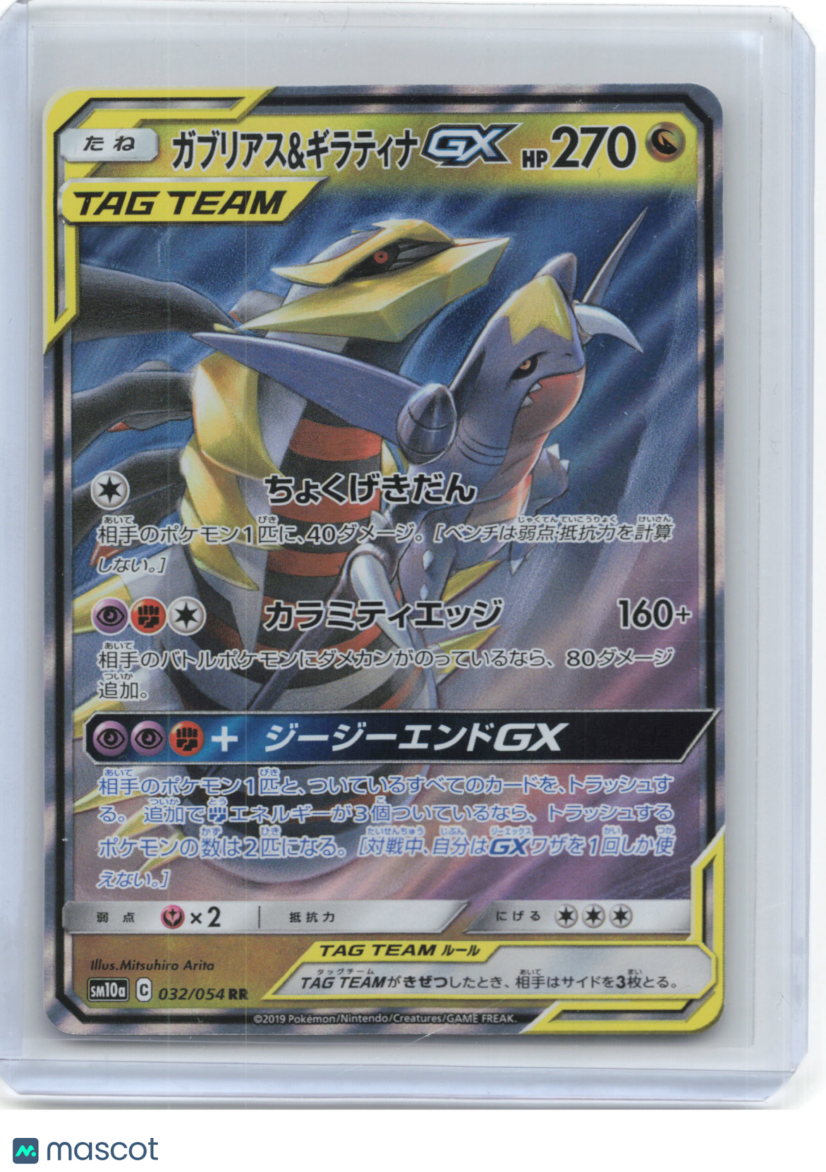 2019 Pokemon—Garchomp & Giratina GX #32/54 SM10a: GG End—Double Rare Foil JP