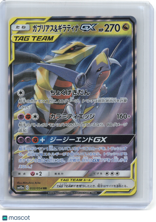 2019 Pokemon—Garchomp & Giratina GX #32/54 SM10a: GG End—Double Rare Foil JP