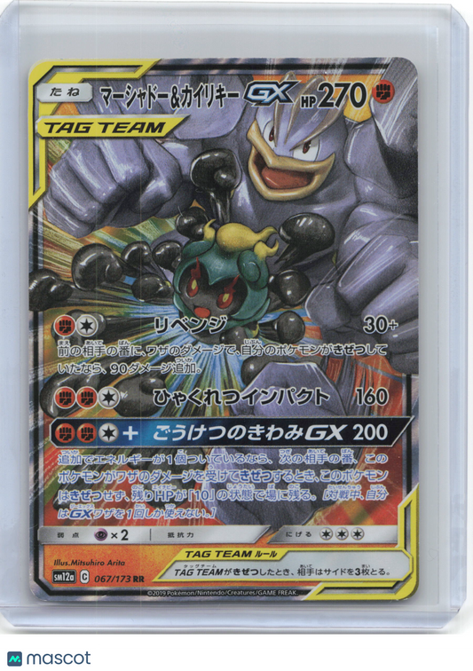 2019 Pokemon—Marshadow & Machamp GX #067/173 RR SM12a: TAG TEAM GX—RR JP