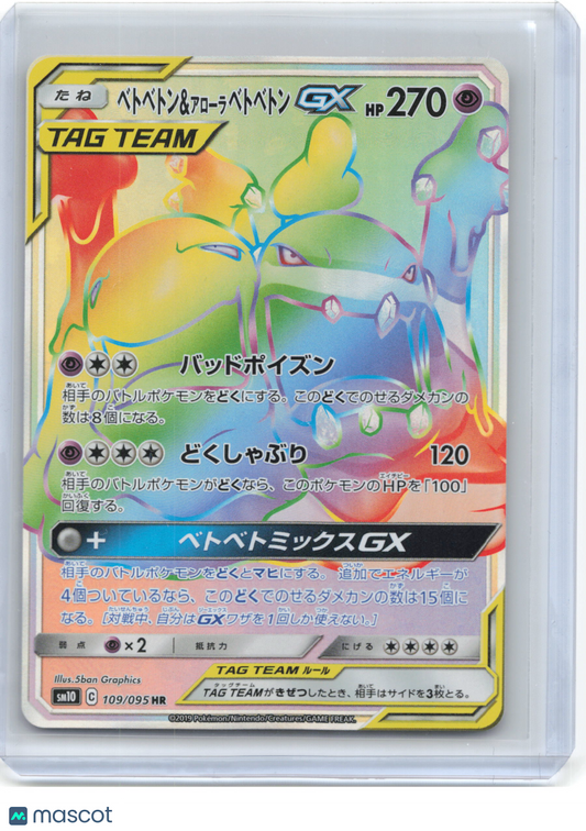 2019 Pokemon—Muk & Alolan Muk GX #109/095 HR SM10: Double Blaze—HR Rainbow JP