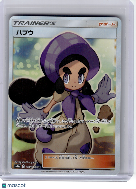 2019 Pokemon—Hapu 195 Sm12a: Tag Team GX: Tag All Stars—Super Rare Holo Japanese