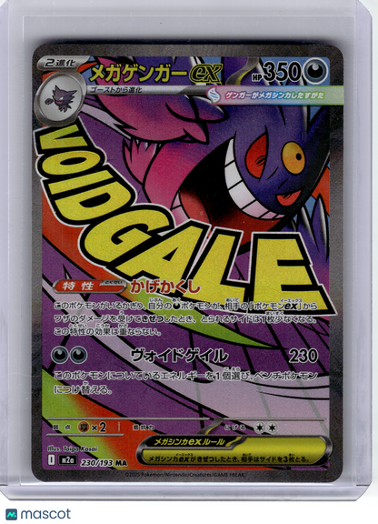 2025 Pokemon—Mega Gengar EX #230 Mega Dream—Mega Attack Holo Japanese