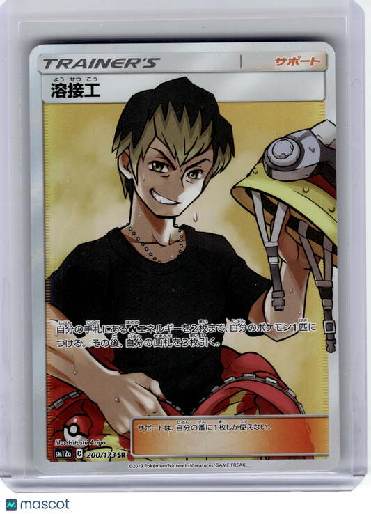 2019 Pokemon—Welder #200 Sm12a: Tag Team GX: Tag All Stars—Super Rare Holo JPN