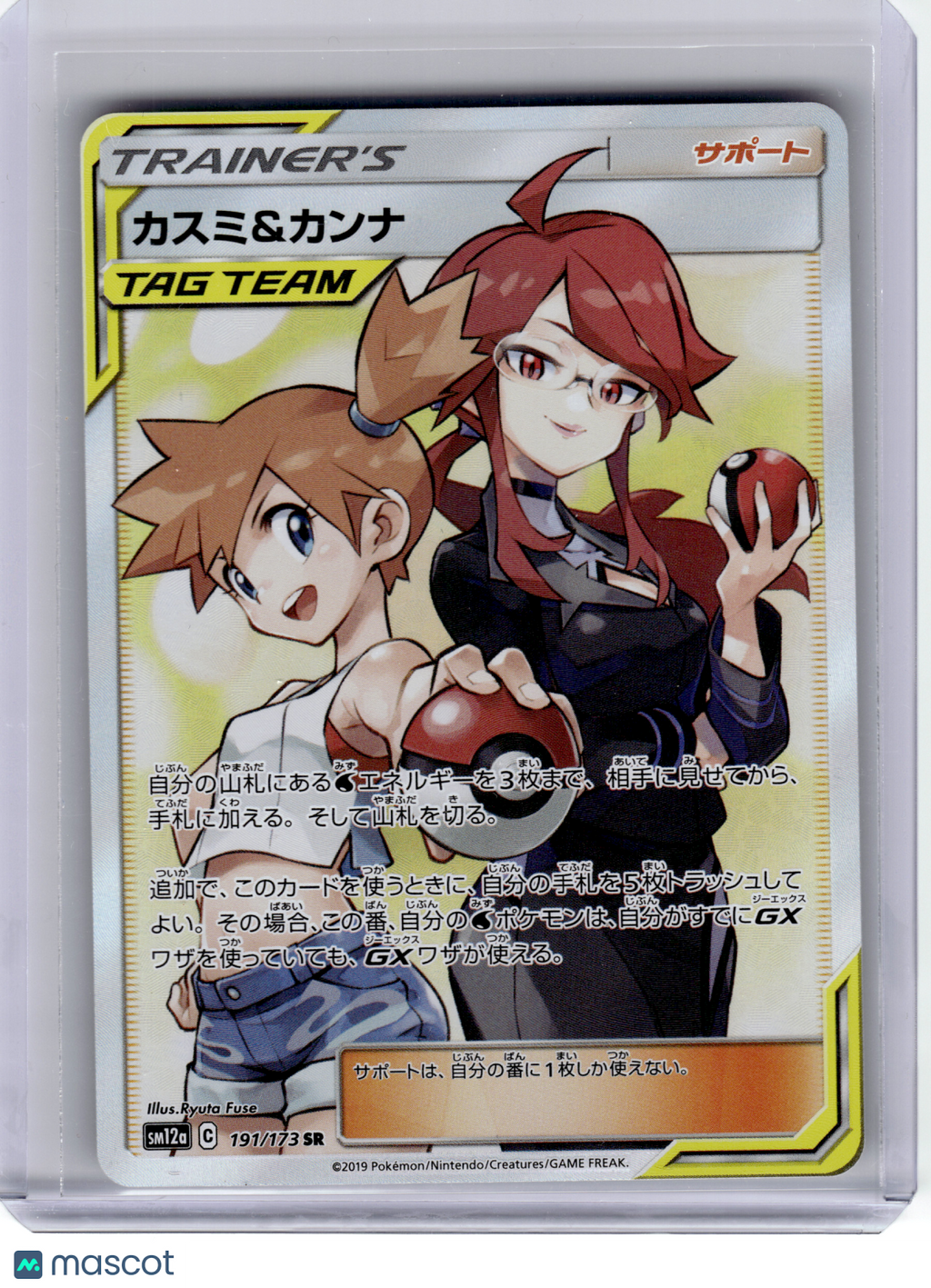 2019 Pokemon—Misty & Lorelei #191 Sm12a: Tag Team GX: Tag All Stars—SR Holo JP