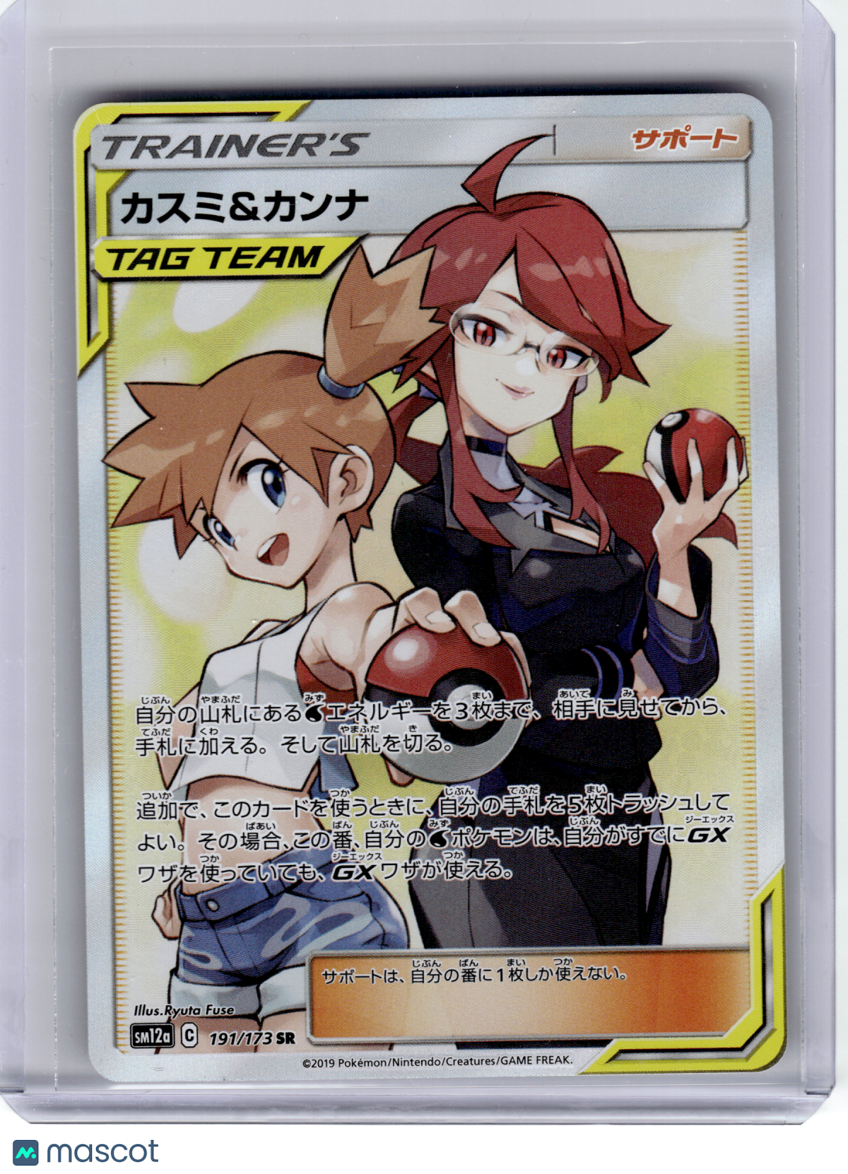 2019 Pokemon—Misty & Lorelei #191 Sm12a: Tag Team GX: Tag All Stars—SR Holo JP