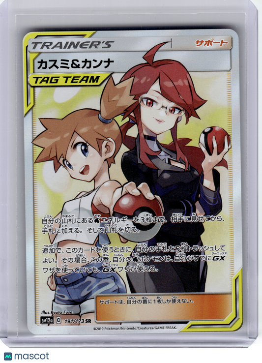 2019 Pokemon—Misty & Lorelei #191 Sm12a: Tag Team GX: Tag All Stars—SR Holo JP