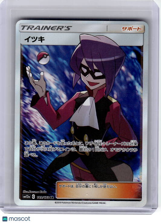 2019 Pokemon—Will #189 Sm12a: Tag Team GX: Tag All Stars—Super Rare Holo JPN