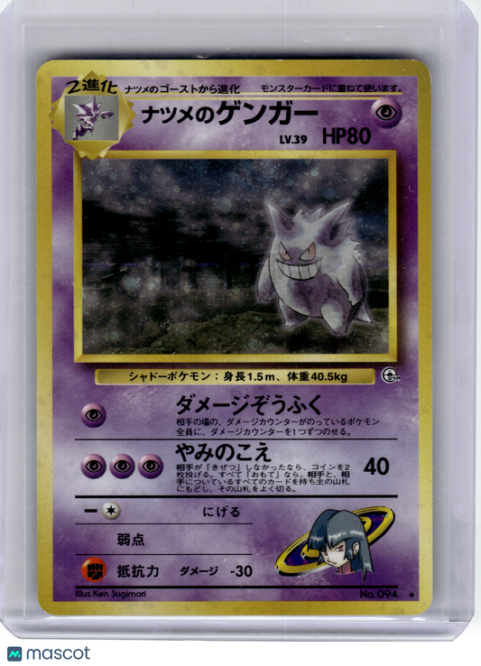 1999 Pokemon—Sabrina's Gengar #094 CHL from the Darkness—R Holo JP(Swirl) [LP]