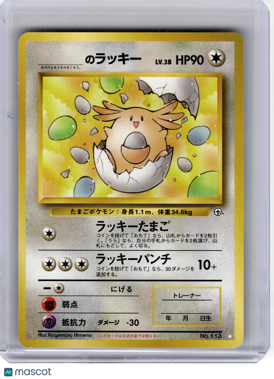 1998 Pokemon—Chansey #No.113 Gym Challenge—Rare Non-Holo Japanese