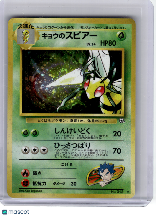 1996 Pokemon—Beedrill #No.015 Gym Challenge—Rare Holo Japanese