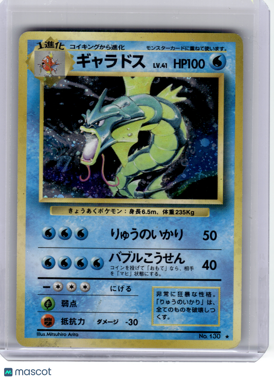 1996 Pokemon—Gyarados #No.130 Expansion Pack—Rare Holo Japanese [Damage]