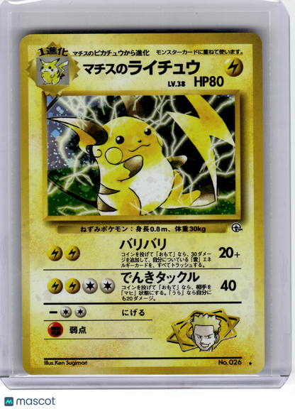 1998 Pokemon—LT. Surge's Raichu #No.026 Gym Challenge—Rare Holo Japanese